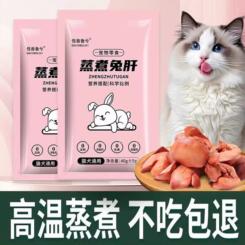 Steamed Rabbit Liver Pet Snacks, Suitable for Both Kittens and Adult Cats and Dogs, Ready-To-Eat Wet Food Packs, Main Food and Supplementary Food for Cats and Dogs, Can Be Mixed with Rice