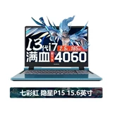 Красочная скрытая звезда P15/P16/G16 Ноутбук i7 игровой ноутбук, полный крови 4060 графическая карта, государственная субсидия