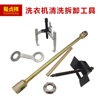 Washing machine dismantling special tool dismantling the wave wheel cleaning inner cylinder repair clutch thumping wrench puller full set