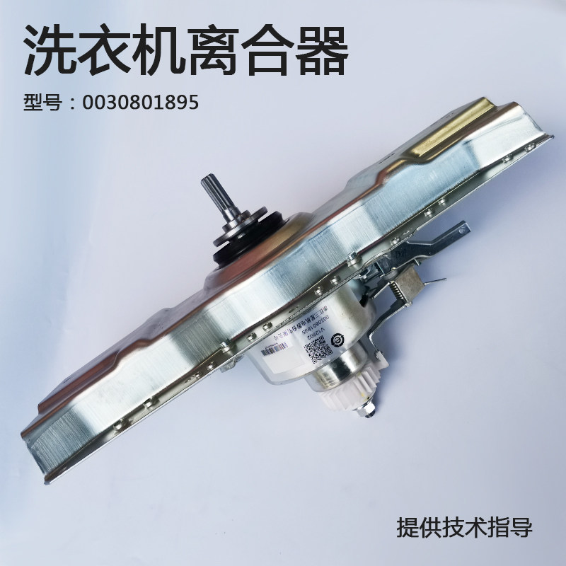 Suitable for Haier washing machine clutch reducer spindle accessories 0030801895 motor 0034000340