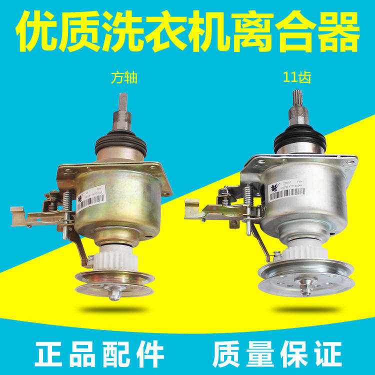 Fully automatic washing machine Q8 clutch assembly square head square shaft flower tooth 11 tooth new washing machine clutch