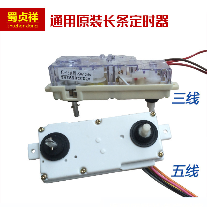 Suitable for Rongshida washing machine washing timer switch 3-wire 4-wire 5-wire 6-wire long bar timer accessories
