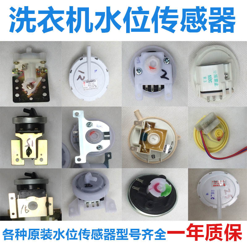 New washing machine water level sensor universal water level pressure switch automatic washing machine water level switch