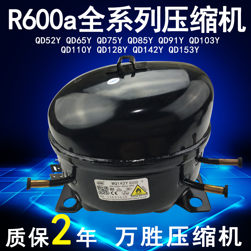 Full series brand new Wanwin R600a Refrigerator Ice cabinet Refrigerator compressor QD52Y QD65Y-QD153Y