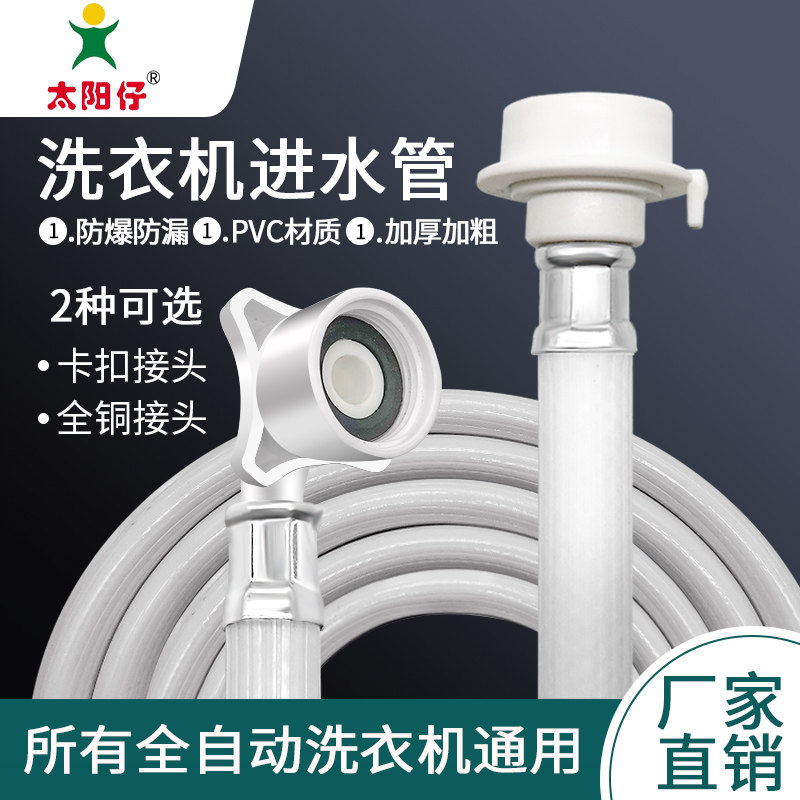 Universal fully automatic washing machine water inlet pipe extension water pipe injection pipe extension hose upper water pipe joint accessories