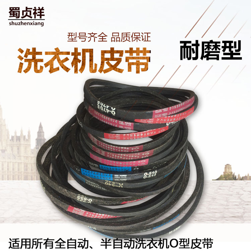 Washing machine belt fully automatic washing machine belt semi-automatic washing machine belt O0 type triangular belt conveyor belt
