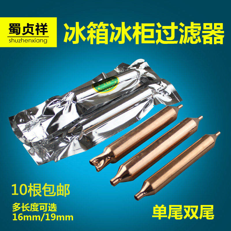 Fridge Freezer Dry Filter 16mm19MM Single Tube Copper Filter Double Tailhole Dry Filter Accessories
