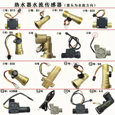 Water flow sensor constant temperature water heater water flow switch water flow signal switch Hall water flow meter