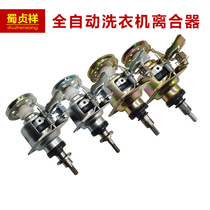 Suitable for beautiful little swan automatic washing machine original clutch assembly 3208 3009 5168 reducer