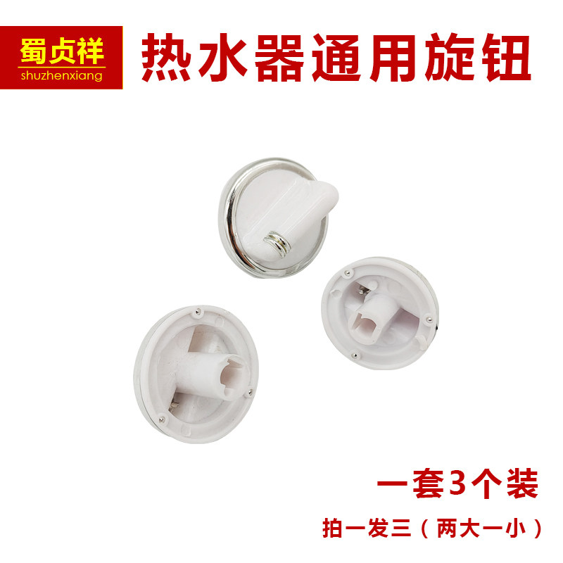 Gas gas water heater knob accessories winter and summer fire water temperature size knob size adjustment switch