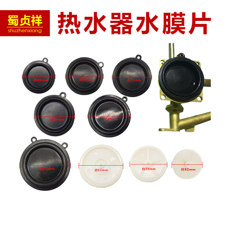 Gas water heater water pressure diaphragm 4 57 5 0 5 4cm water diaphragm water gas linkage valve film plastic pad