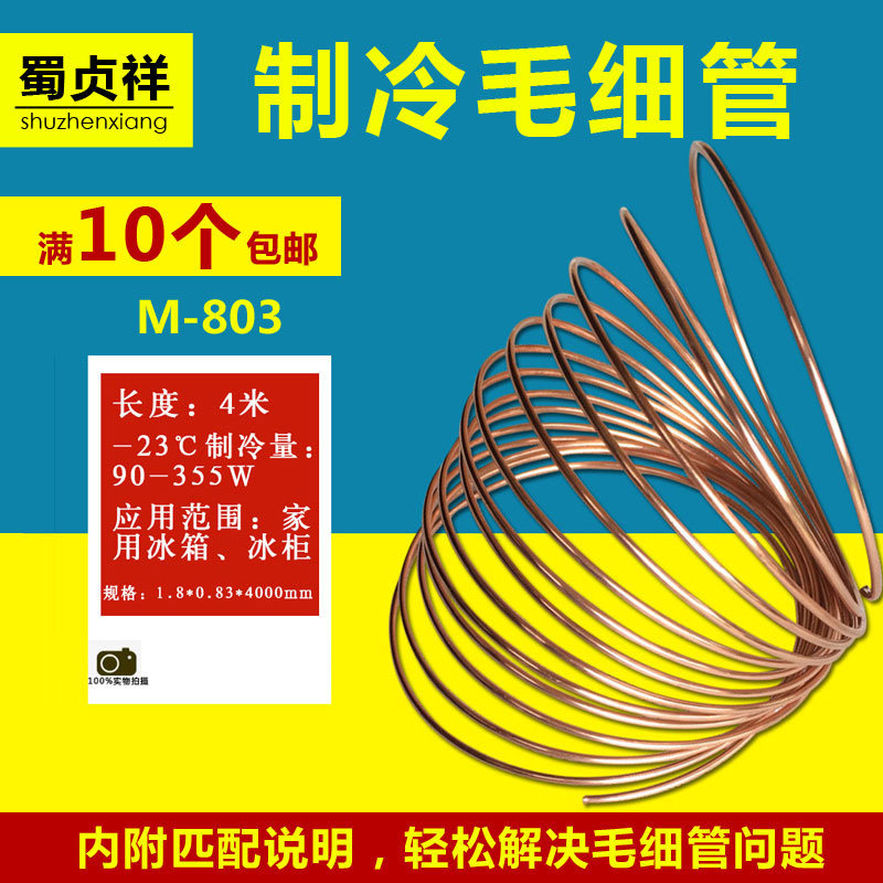 Quick Easy fix M803 805 Home Commercial refrigerator Ice cabinet Air conditioning capillary Refrigeration repair capillary copper tube
