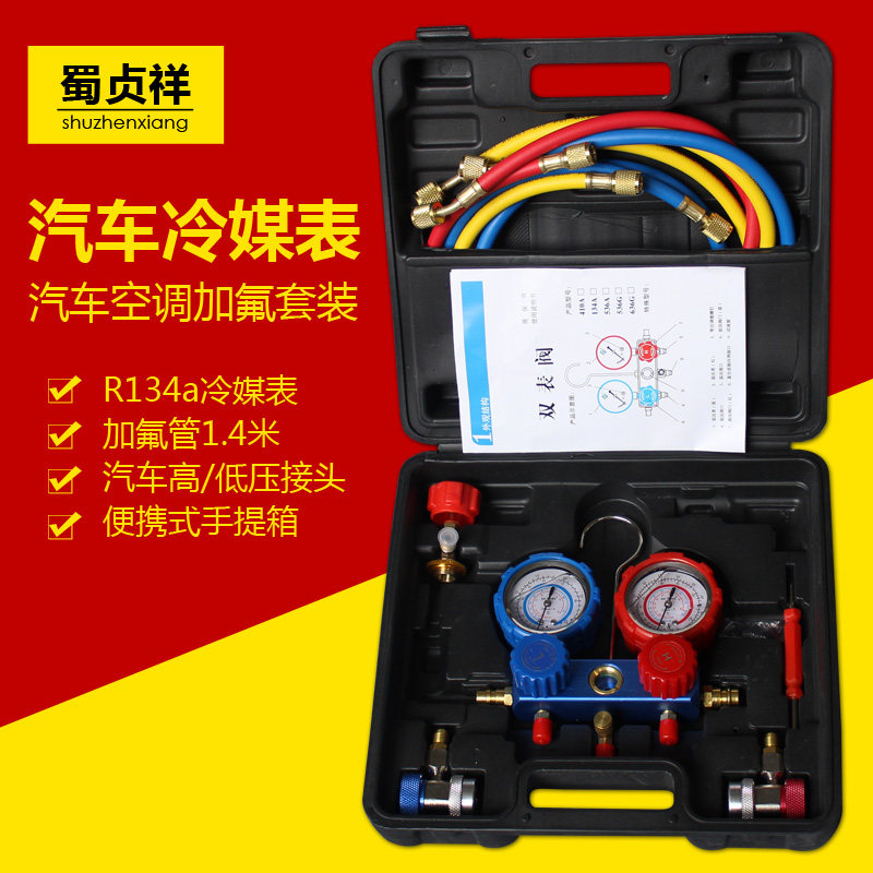 Automotive air conditioning fluorine tool set Snow type refrigeration pressure double watch valve R134a air conditioning repair tool accessories