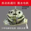 Pure copper wire double lever washing machine motor Waterproof equilateral triangle universal fine shaft dewatering motor Drying motor accessories