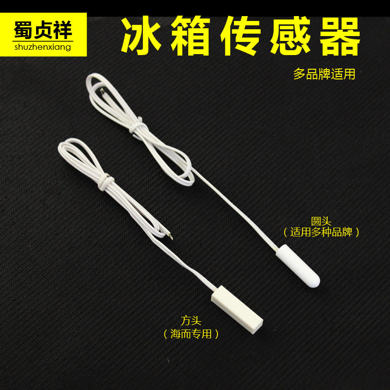 Refrigerator special square head temperature sensor Temperature detector Round head sensor Refrigerator refrigeration accessories