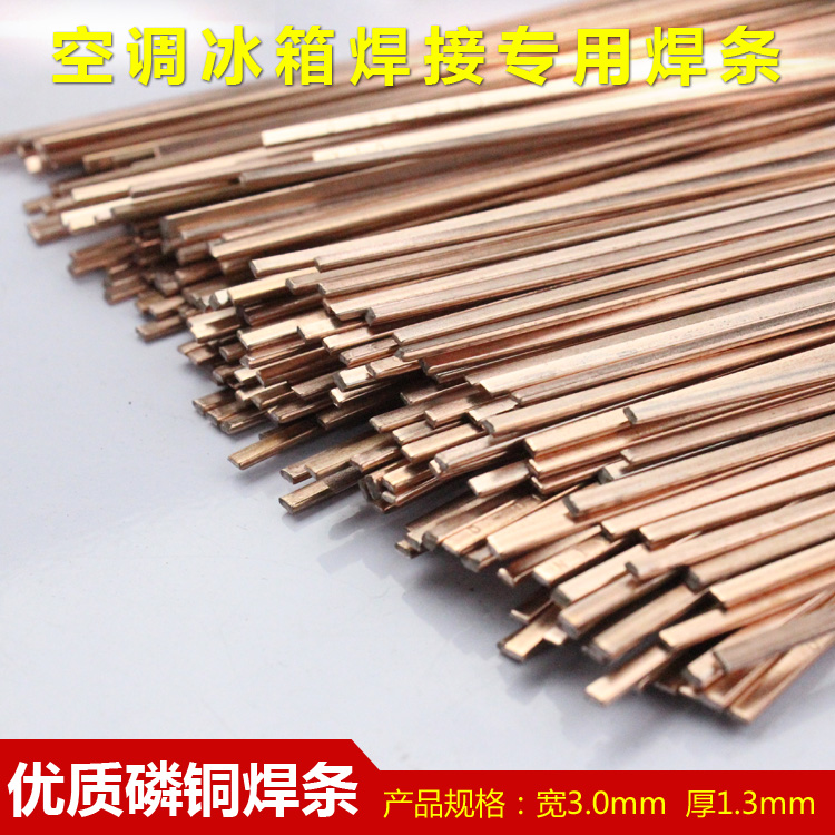 Refrigerator welding electrode Copper phosphorus welding electrode Copper welding electrode Flat welding electrode Copper pipe welding electrode Silver welding electrode Air conditioning refrigerator welding