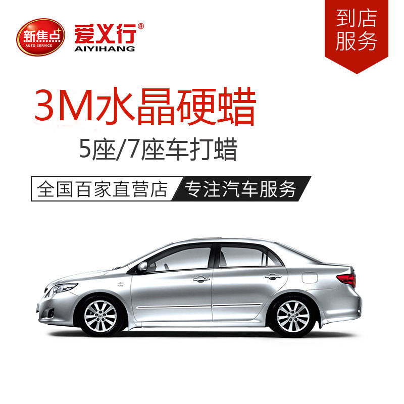 Beijing Aiyi Xing 3 times 5 times 1 Time 3m Crystal hard wax care package waxing beauty card unlimited car number