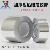 Extra thick 0 25mm aluminum foil tape mobile phone electronic heat insulation high temperature repair stainless steel pot leak-proof tin foil tape