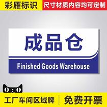 Finished product warehouse factory production workshop zoning signage area division signage warehouse tag listing interval division