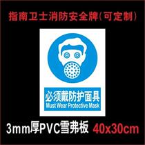 Must wear protective mask safety sign dangerous goods warehouse no entry warning sign gas mask instructions