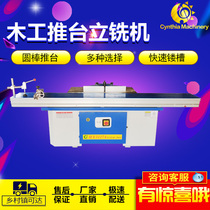 Woodworking machinery milling machine single-axis vertical milling machine Gong milling machine Gong milling machine round Rod pushing table slotting machine vertical high-speed woodworking milling