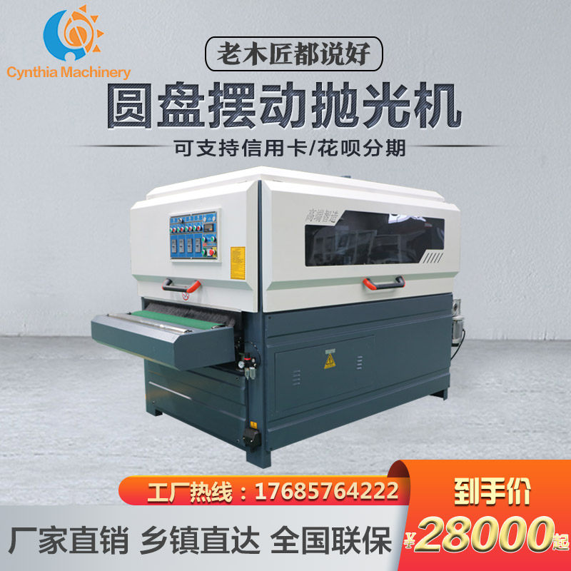 Woodworking machinery disc swing special-shaped polishing machine solid wood overall cabinet wardrobe white stubble primer special-shaped polishing machine