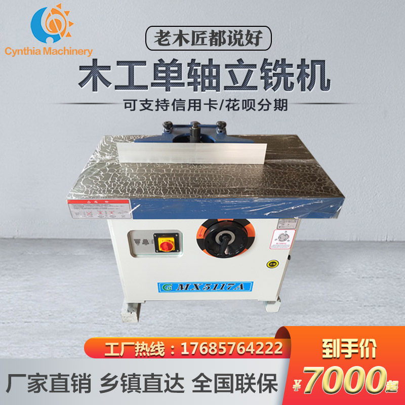 Woodworking MX5117B vertical milling machine milling machine vertical single-axis milling machine Engraved Milling Machine type grooving machine profile table surface