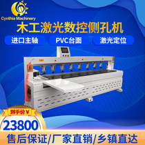 Automatic CNC desktop laser side hole machine three-in-one slotting machine woodworking panel furniture Lamino punching machine