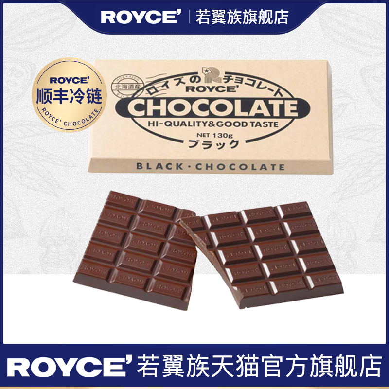 ROYCE winged Japanese Hokkaido imported snacks special dark chocolate block gift box sweet gift to girlfriend