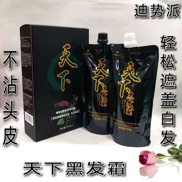 Di Shipai Natural Black Hair Dye Cream Tianxia Black Hair Cream Does Not Stain the Scalp No Stimulation Hair Salon Same Style Covers White Hair Black Oil