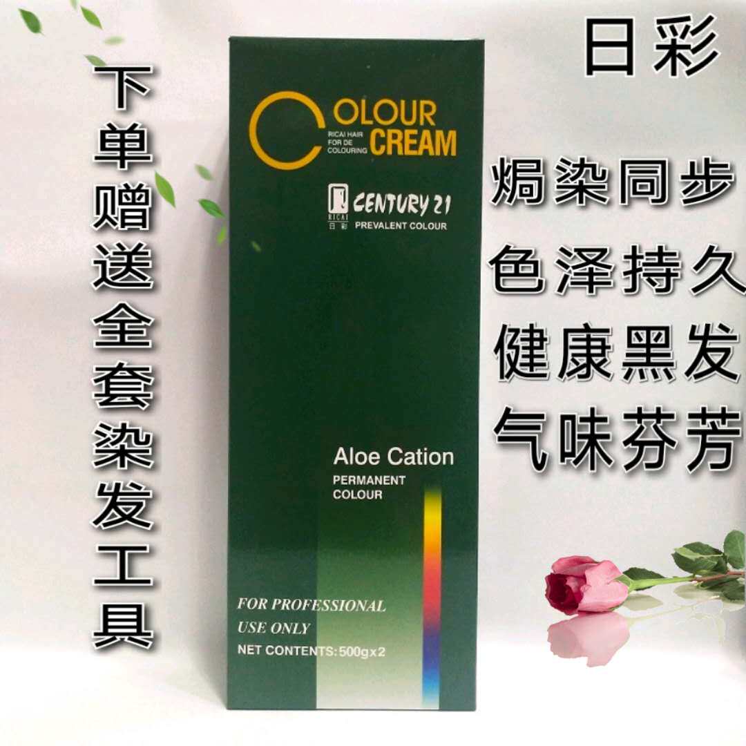 Sun color aloe vera cationic soft and healthy baked oil hair dye cream hair salon with the same style cover white hair non-stick scalp black hair cream