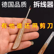 Seam removal artifact buttonhole opening seam removal knife large household handmade clothing tailors clothing removal thread picker clothing label removal tool