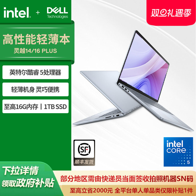 [Государственная субсидия 20%] Ноутбук DELL/Dell Lingyue 14/16 PLUS с процессором Intel Core, тонкий и портативный офисный компьютер 14/16 дюймов, портативный для студентов.