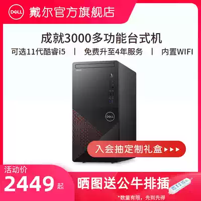 (Free to four years of service) Dell Dell achievement 3000 tenth generation Intel Core i3 i5 service online class game live office design programming financial desktop computer Master