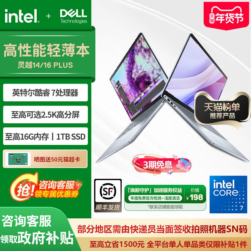 Ноутбук DELL/Dell Lingyue 16 Plus с процессором Intel Core i7/core7, все более тонкий портативный компьютер для бизнеса Lingyue 7000, все более тонкий Изображение 1