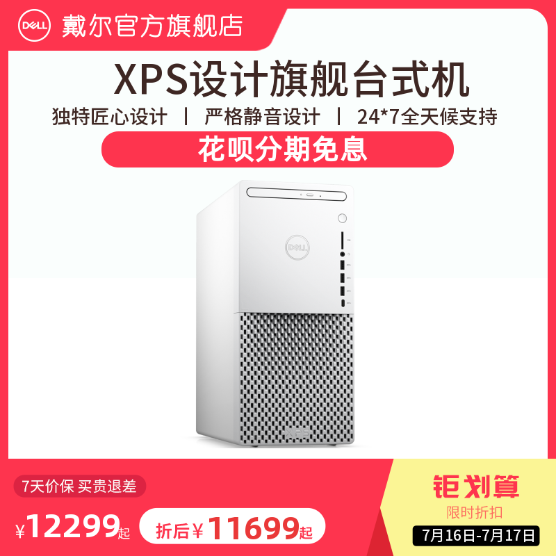 (24 period interest-free) Dell Dell Dell XPS 8940 Intel Cool Desktop Computer 3070 Designer Computer Game 3060 Modeling Professional Workstation Meyer