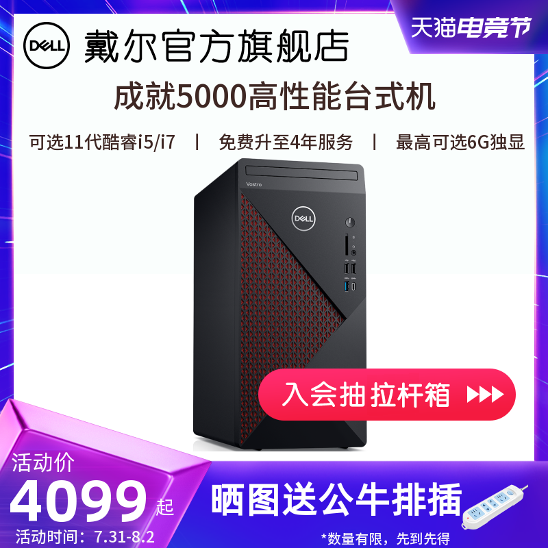 (Free upgrade to 4-year service)Dell Dell Achievement 5000 11th generation Intel Core independent graphics card Live games Office financial programming Design high-energy multi-purpose desktop computer