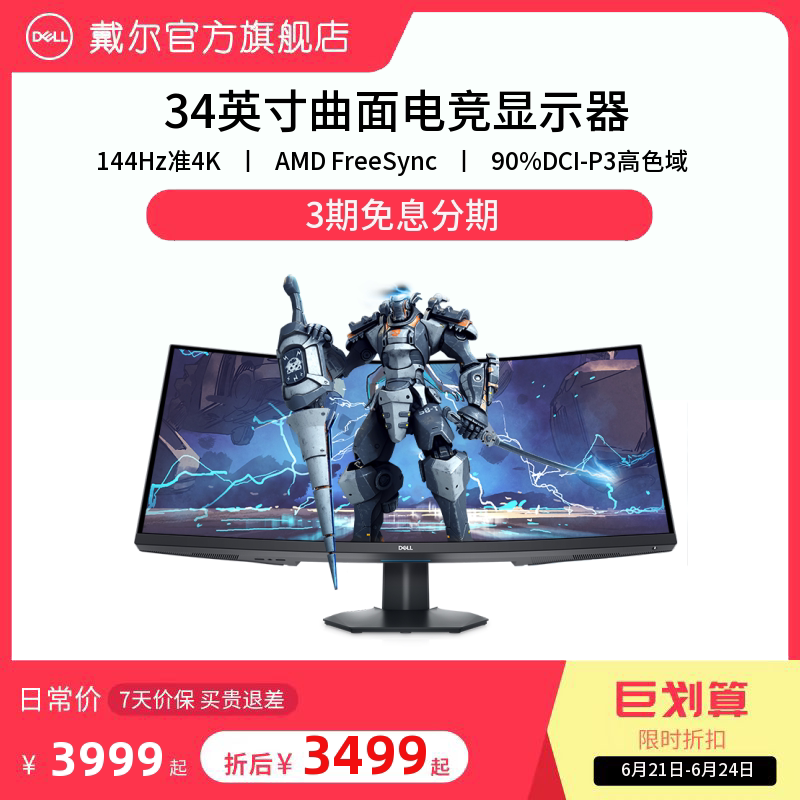 Dell Dell 34 inch quasi 4K with fish screen 144Hz gaming display curved screen S3422DWG display