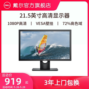 【官方旗舰店】Dell/戴尔 21.5英寸笔记本台式电脑液晶显示器办公家用SE2218HL高清屏22英寸屏