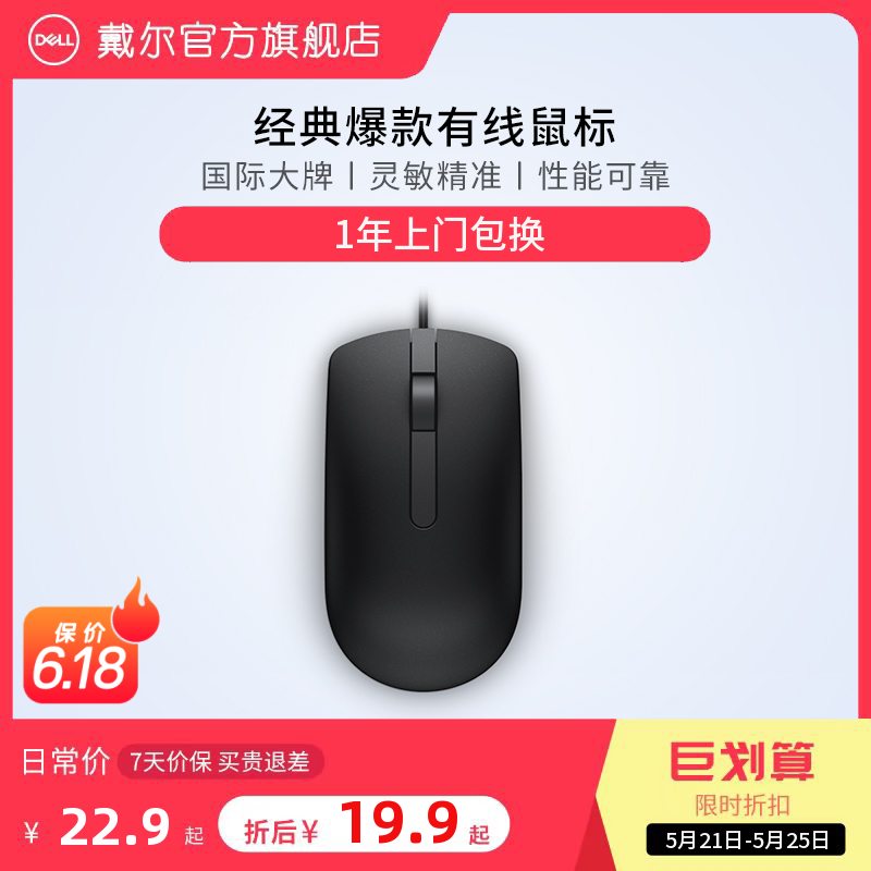 Dell Dell Mouse Wired USB Office Games cf Available Esports Games Lol Business MS116 Original Notebook Desktop Computer Mouse Keyboard Set Universal Internet Cafe for Boys and Girls