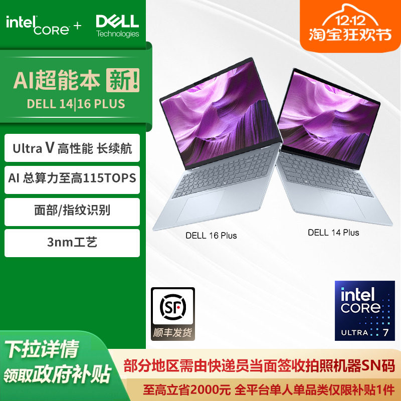 [Государственная субсидия 20%] DELL/Dell 14/16 Plus 14/16-дюймовый легкий ноутбук Intel Core Ultra AIPC второго поколения, портативный офисный компьютер для бизнеса