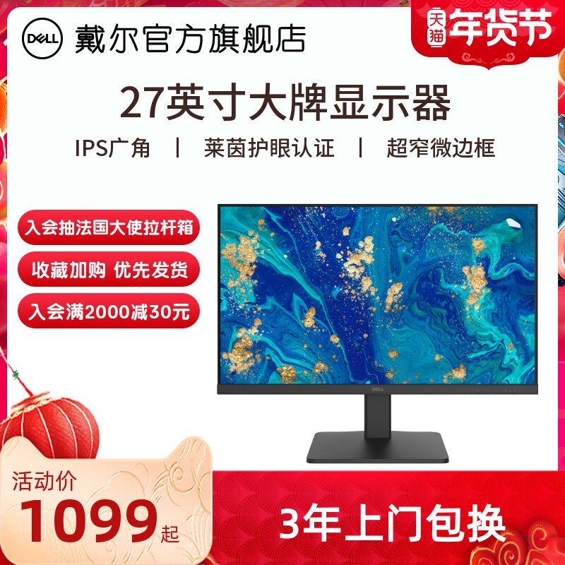 Dell Dell monitor desktop computer screen home 27 inch screen office display IPS HD LCD eye protection narrow bezel HD D2721H learning video game design