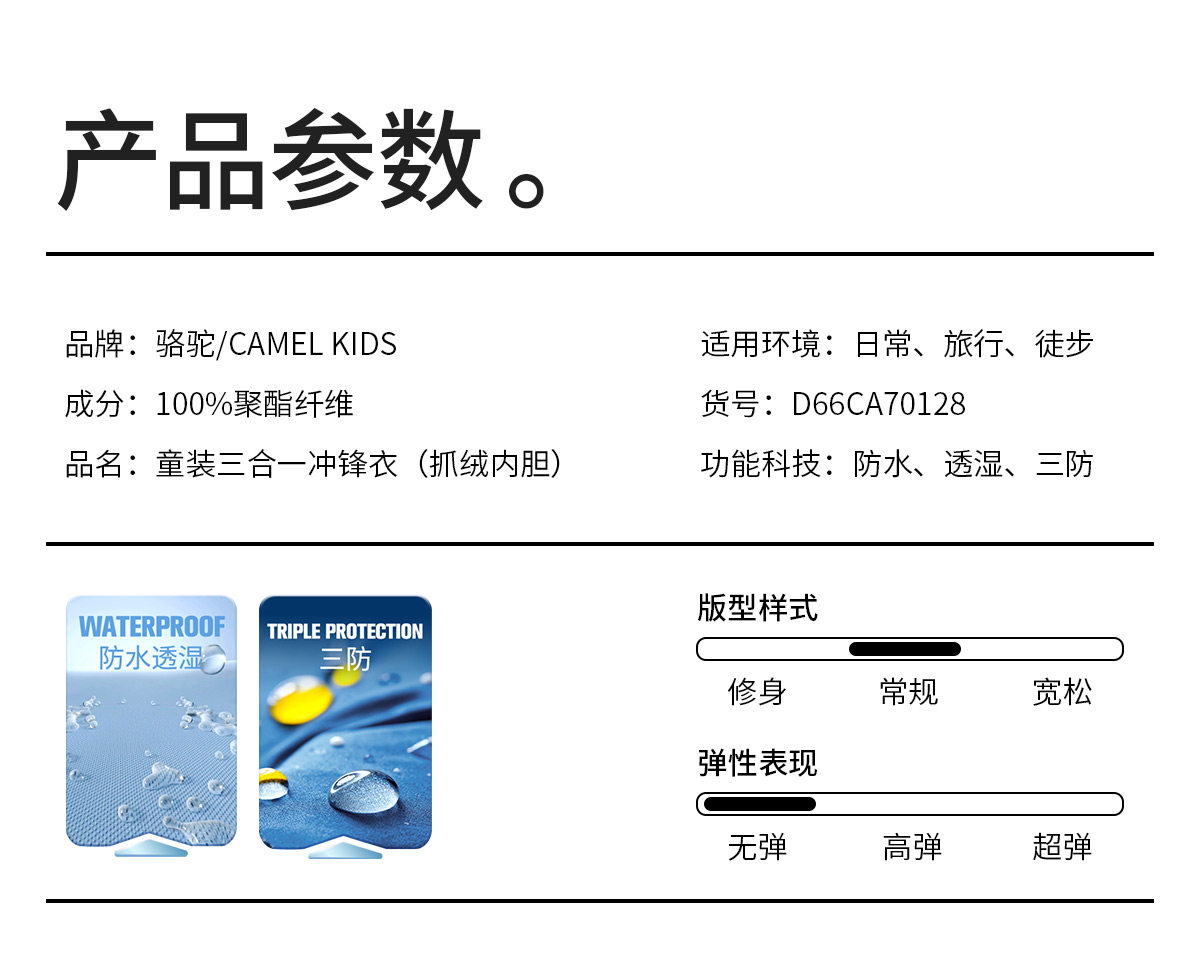 骆驼儿童冲锋衣三合一防风防水登山服中大童亲子装女童三防外套男 — 28
