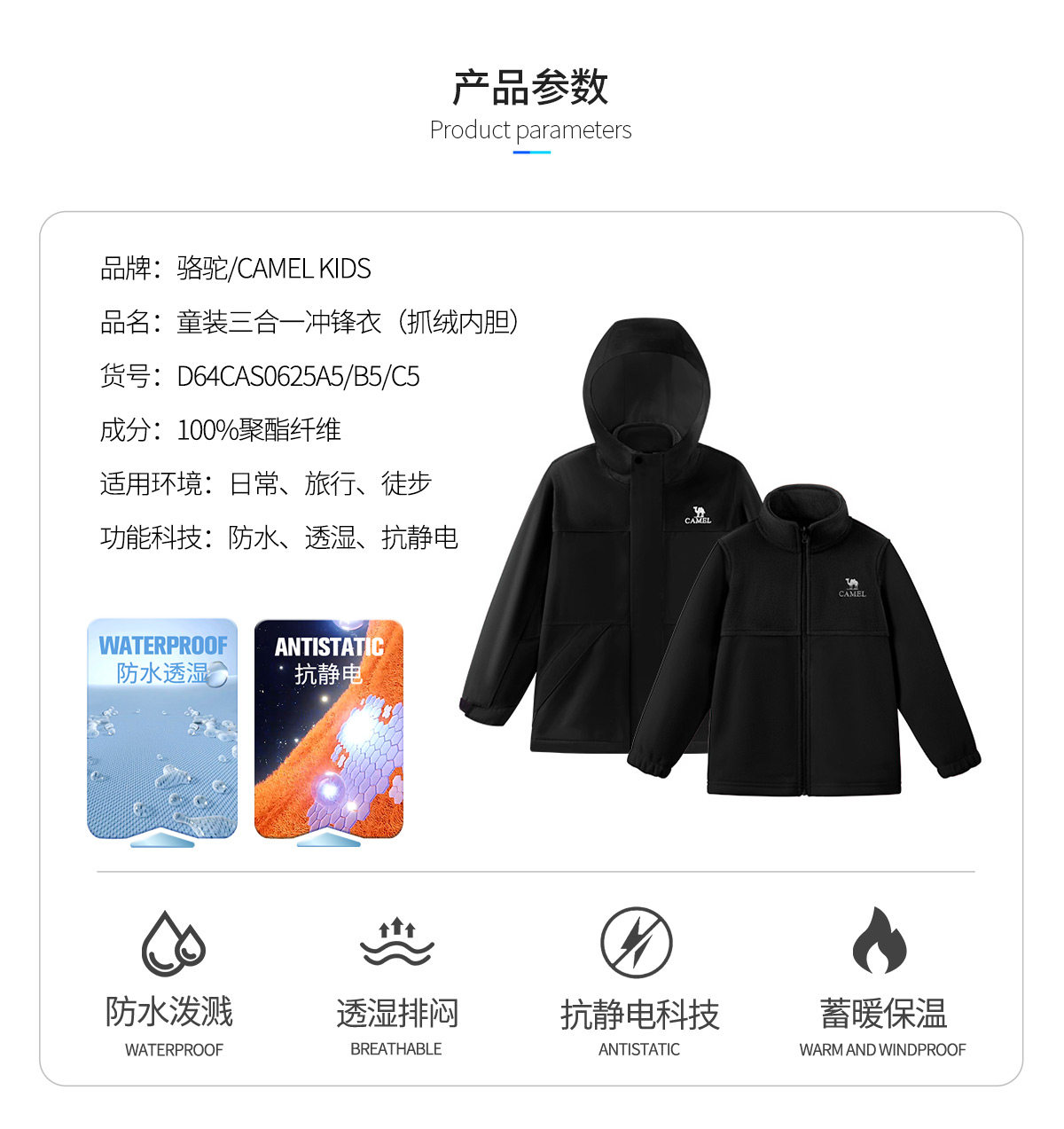 骆驼儿童冲锋衣三合一防风防水登山服中大童亲子装女童三防外套男 — 33