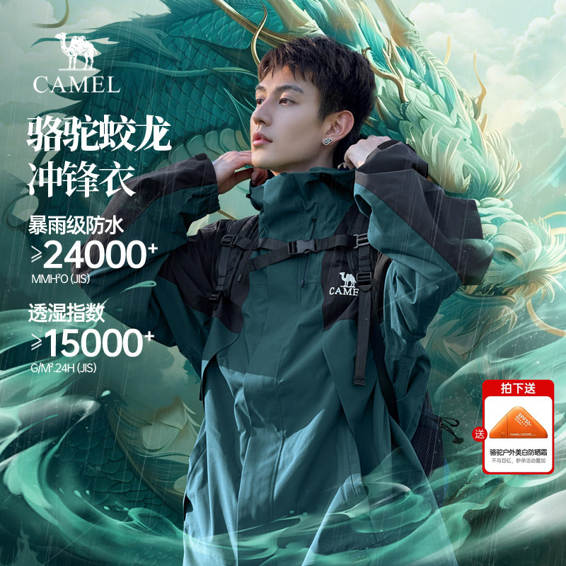 Wang Junkai's Same Style Camel Dragon Jacket, Outdoor Unisex Three-In-One Autumn Windproof and Waterproof Mountaineering Jacket Wang Junkai's Same Style Camel Dragon Jacket, Outdoor Unisex Three-In-One Autumn Windproof and Waterproof Mountaineering Jacket