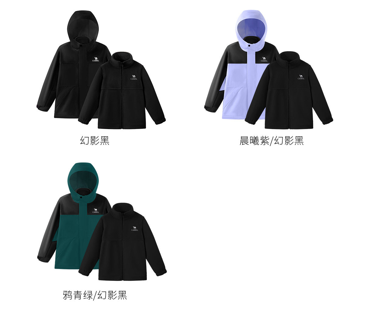 骆驼儿童冲锋衣三合一防风防水登山服中大童亲子装女童三防外套男 — 37