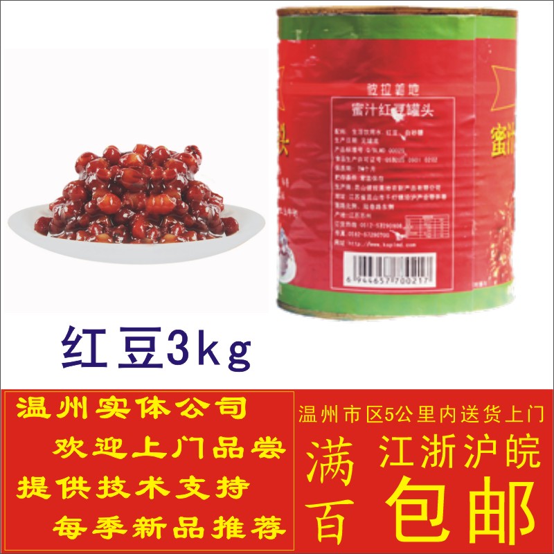 Raw material of milk tea, Piramidi Zimeishi Honey Juice Red Bean Red Bean Milk Tea Red Bean Can 3KG 3kg