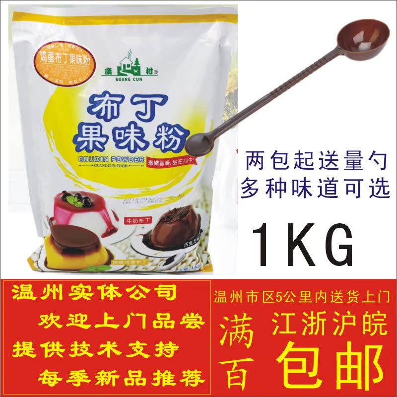 Hiromura pudding powder 1000g mango pudding jelly powder strawberry milk pudding egg pudding powder