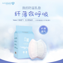Fuqi cloud Wing thin anti-overflow milk pad Ultra-thin spring and summer breathable anti-leakage milk paste Lactation overflow milk spacer pad