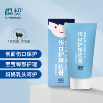 Fuchi Wound Care ointment Lanolin cream Chapped moisturizing Nipple cream Childrens abrasions Cutting wound care